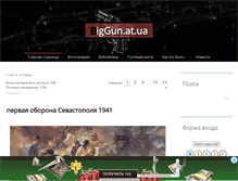 Tablet Screenshot of biggun.at.ua